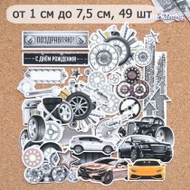 Набор высечек из бумаги "Скорость без границ", 49 шт (ScrapMania) 1/2 лист