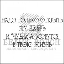 Надпись "Надо только открыть эту дверь..."