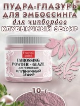 Пудра-глазурь для чипбордов «Клубничный зефир»