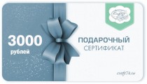 3000 Подарочный сертификат 
