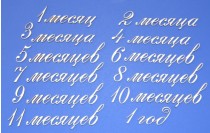 Чипборд надписи "Детская тема 4 (часть 5)", Высота шрифта (маленьких букв) 6 мм