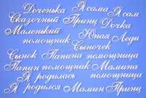 Чипборд надписи "Детская тема 1 (часть 3)", Высота шрифта (маленьких букв) 6 мм