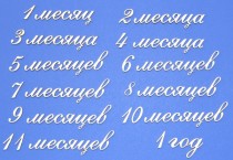 Чипборд надписи "Детская тема 1 (часть 4)", Высота шрифта (маленьких букв) 6 мм