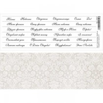 Лист с картинками 10х30 см "Свадебные надписи 3" (ScrapMania). пл.180 гр/м2