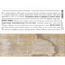 Лист с картинками 10х30 см "Легенды Средиземья. Цитаты", пл.180 гр/м2 (ScrapMania)