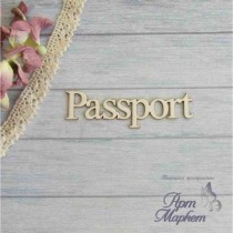 Паспорт (англ), размер: 6х1,8 см ( высота малых букв 1 см)